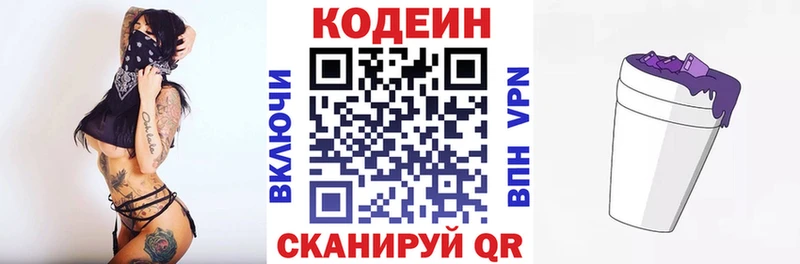 hydra ONION хочу Межгорье Кодеин напиток Lean (лин)